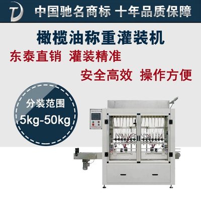 成都廠家直銷橄欖油稱重灌裝機 精準計量，價格優惠，賦能高效生產