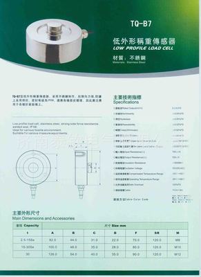 全面解析阿里平臺熱銷的泰欽牌稱重傳感器TQ-B7 不銹鋼材質引領精準計量新標準