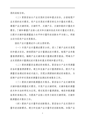 《安徽省產業計量測試中心管理辦法(試行)》文件解讀 以精準計量支撐產業高質量發展